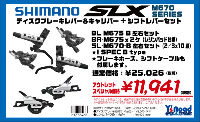 slx670_blbrsl-set