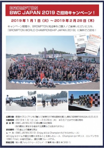 BWCキャンペーン