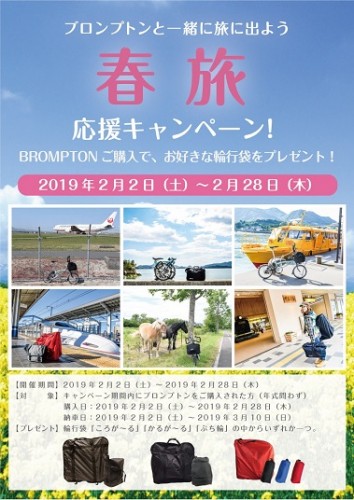 WEB_春旅応援キャンペーン