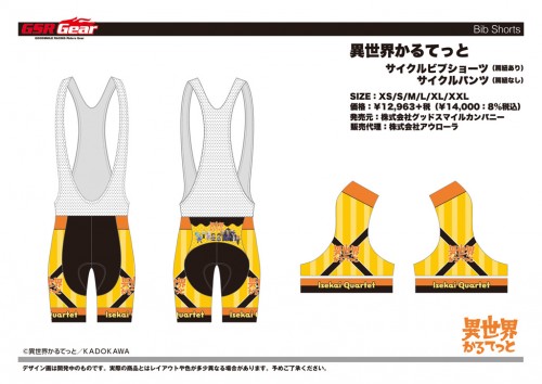 IsekaiQ_cycle_pants