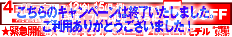 bnr_gentei5off_2019_2