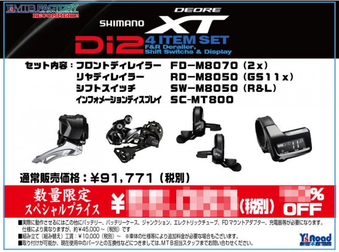 xt-di2set_m8050_02