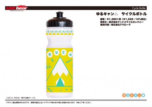 YURUCAMP_cycle_bottle