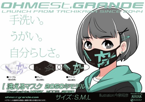 2050年広告洗えるマスク_グリーン(6月）