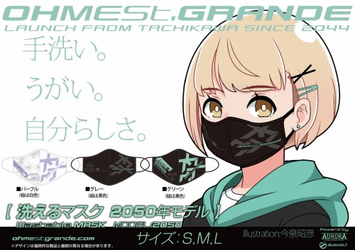 2050年広告洗えるマスク_グレー(6月）