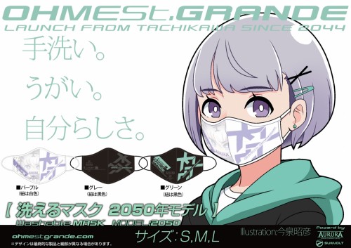 2050年広告洗えるマスク_パープル(6月）
