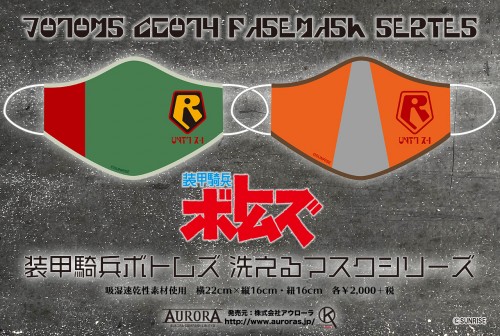 VOTOMS_Mask_AD_202006