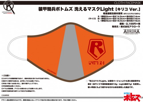 VOTOMS_Mask_Light_Chorico