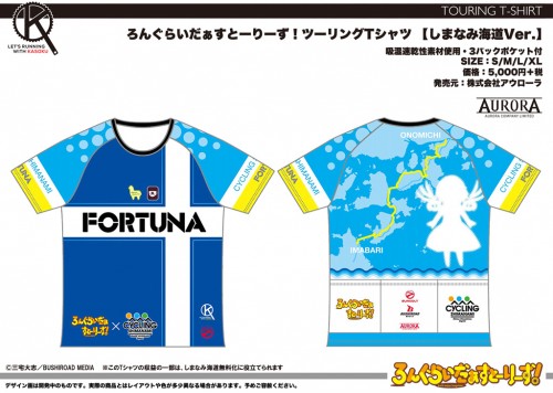 LRS_TourT_Shimanami