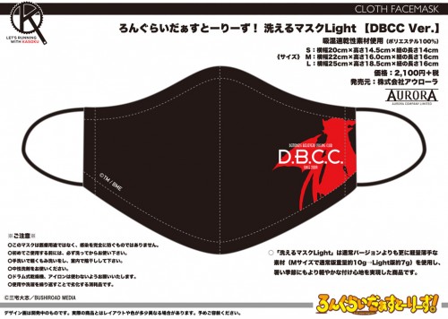 LRS_03_Mask_DBCC