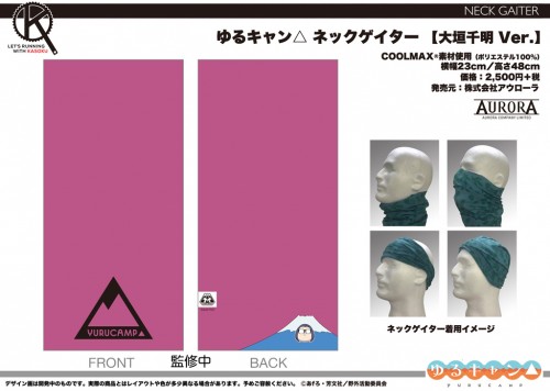 YURUCAMP_NeckG_03_Chiaki