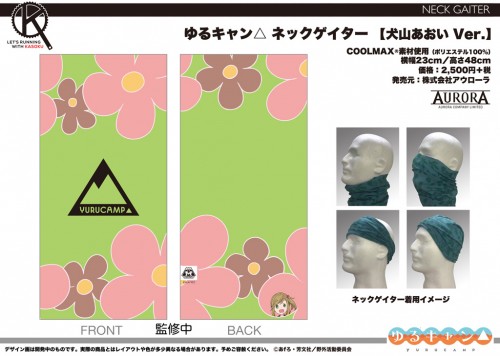 YURUCAMP_NeckG_04_Aoi