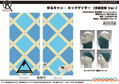 YURUCAMP_NeckG_05_Ena