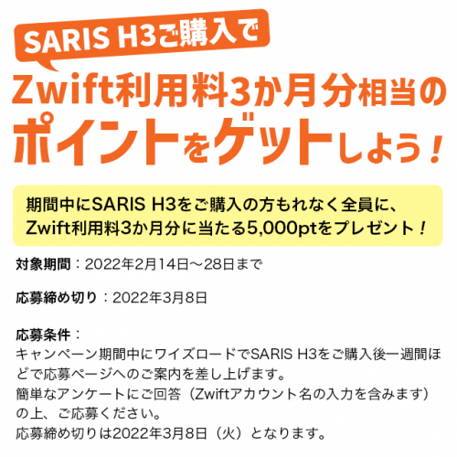 img_goods_saris-zwift01