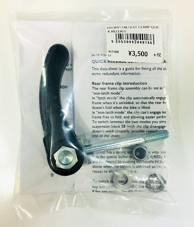 SeatClampQuickRelease001