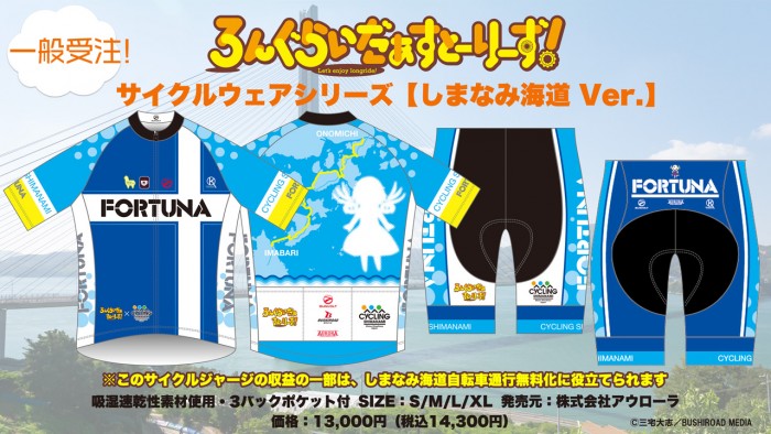 LRS_00_CW_SS_BSPT_Shimanami_AD