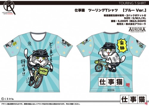 Shigotoneko_TourT_04_Blue