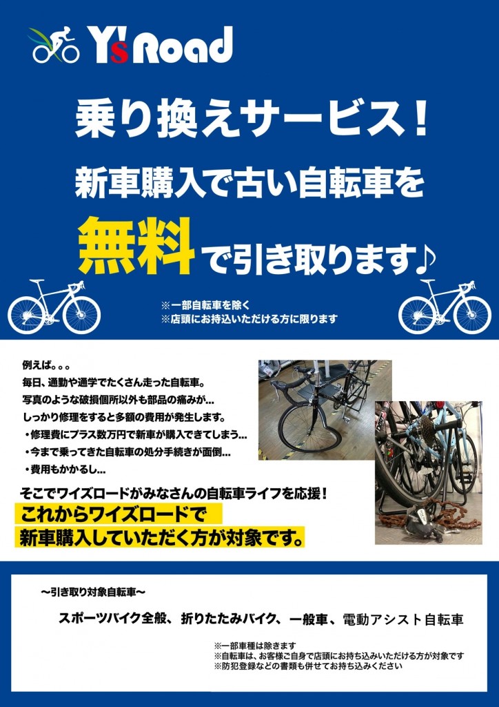 乗換キャンペーンポスター勝どき