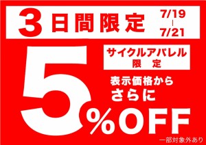 3日間限定OFF