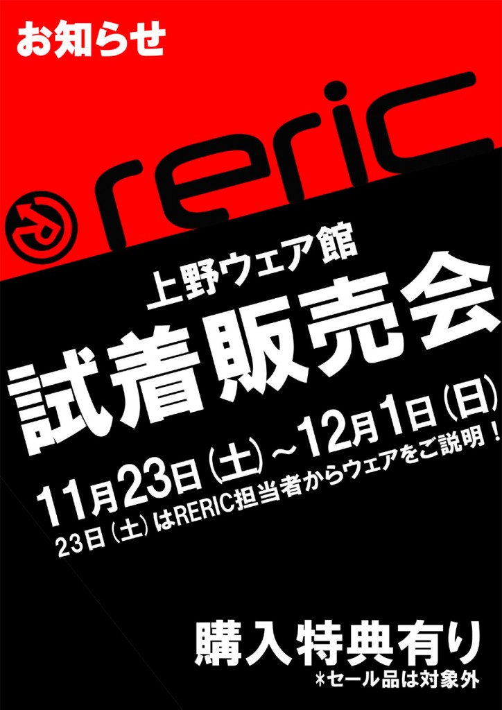 rericイベント