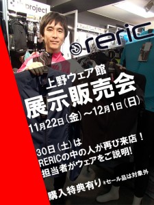 rericイベント