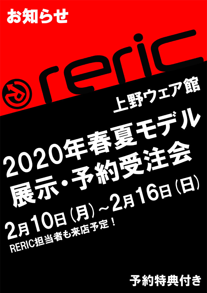 rericイベント2020