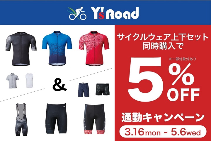 通勤キャンペーン