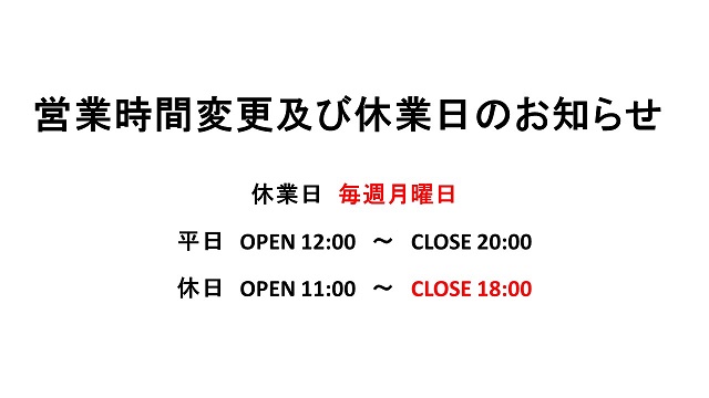 営業時間
