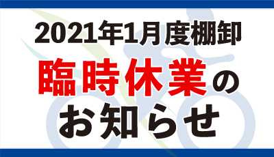 bnr_tanaoroshi_c_202101