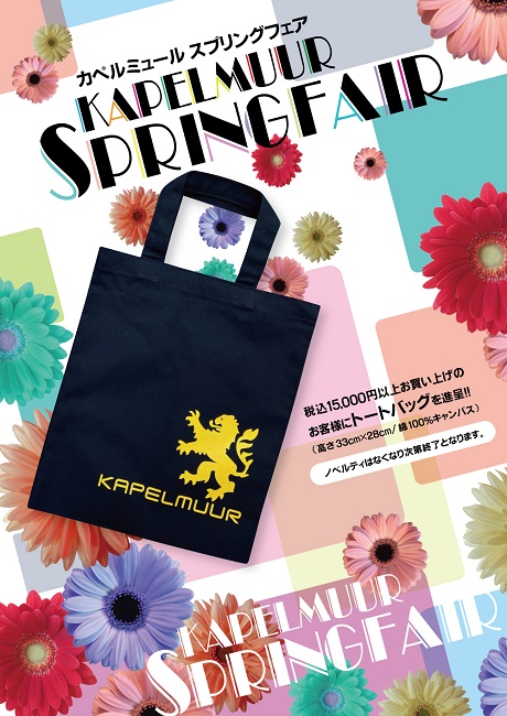 0427_カペルSpringfair_A4