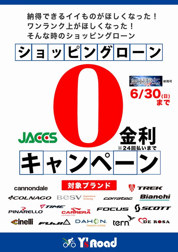 金利0ポスター190617