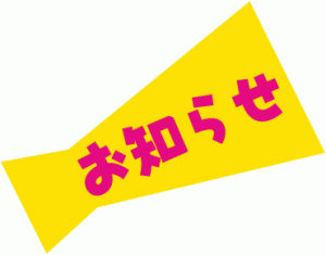 oshirase2_