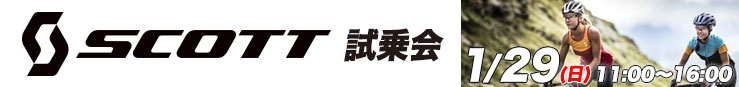 scott試乗会