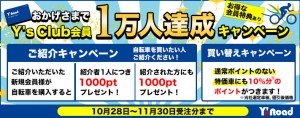 bnr_ysclub_10000user