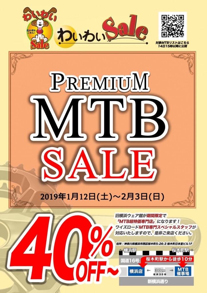 mtbチラシポスター190109