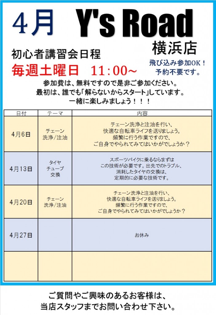 4月講習会