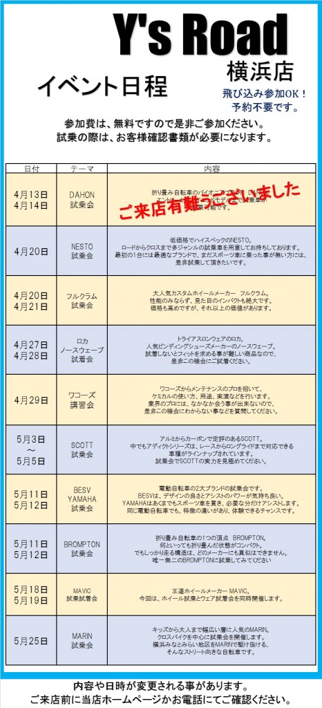 横浜イベント(2)