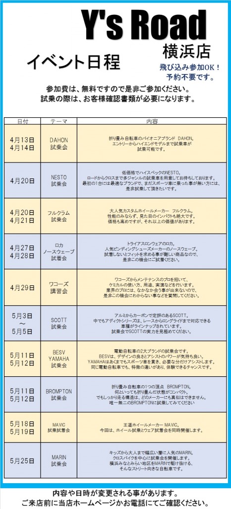 4月5月イベント情報
