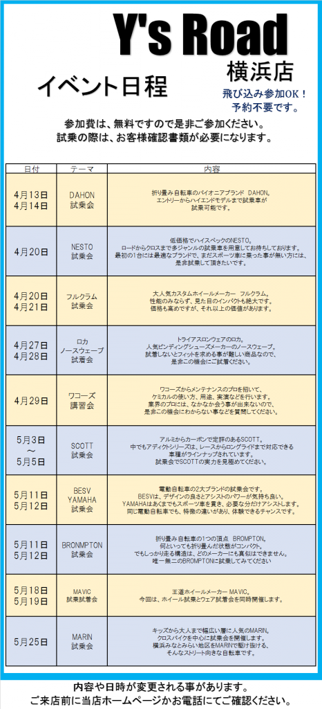 4月5月イベント情報更新版