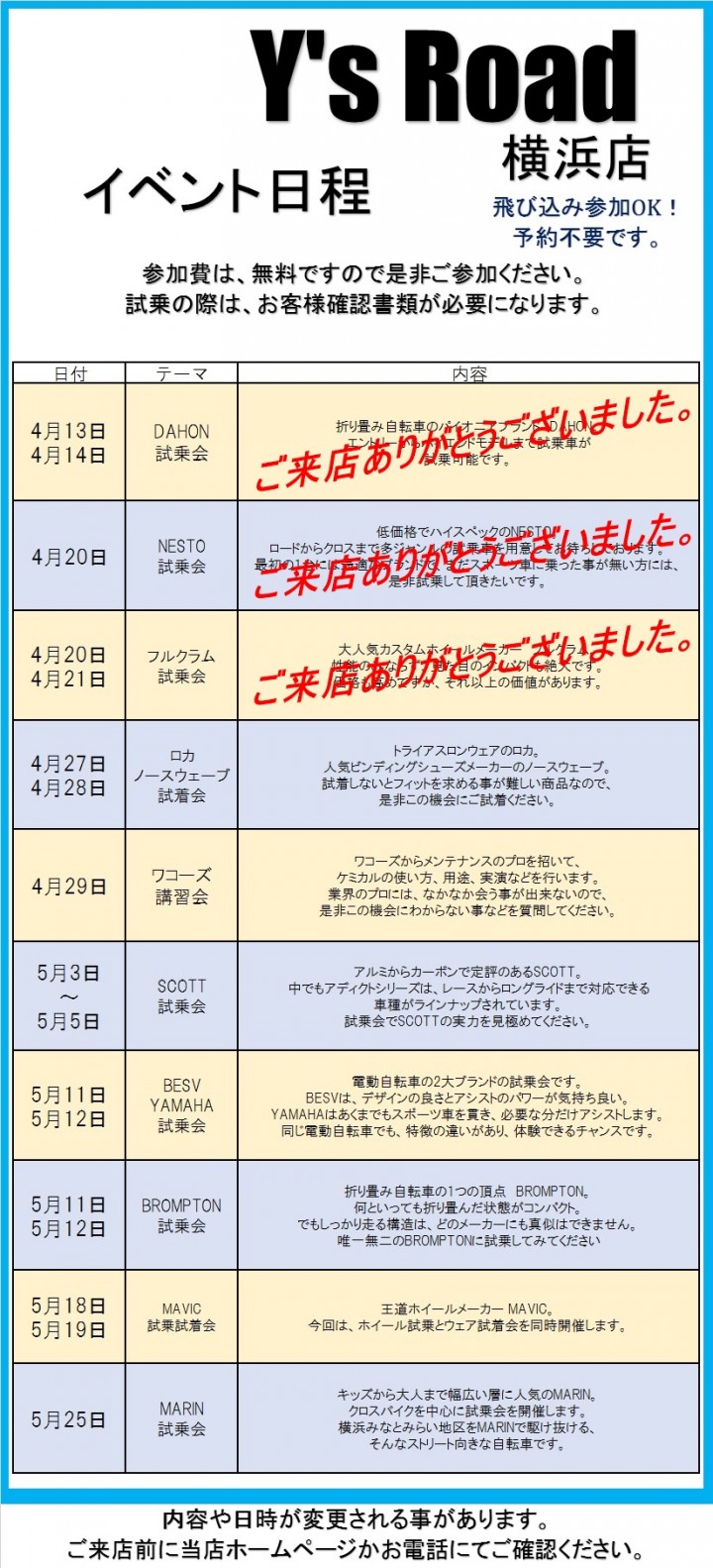 4月5月イベント情報0422