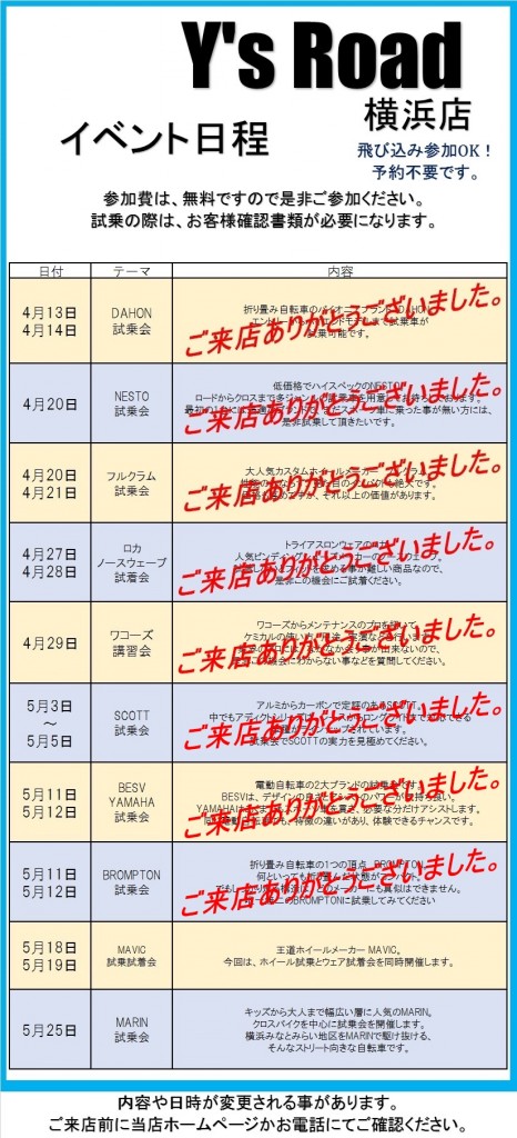 4月5月イベント情報