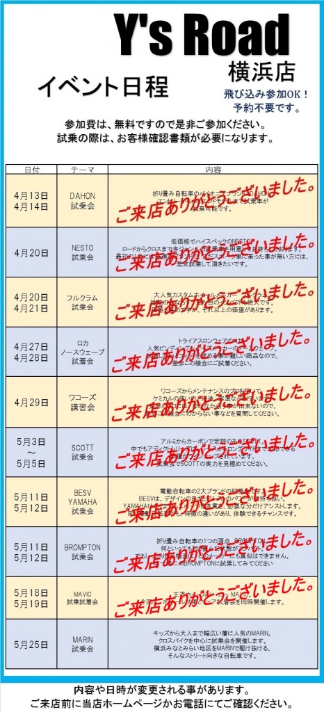 4月5月イベント情報