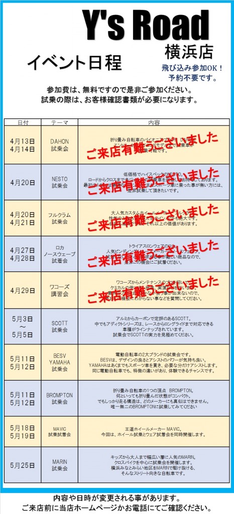 4月5月イベント(5)