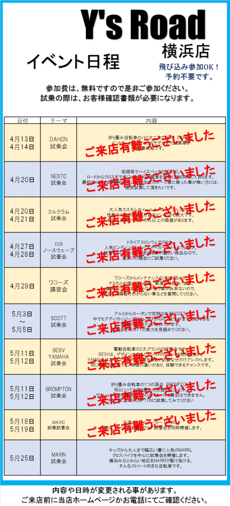4月5月イベント(7)