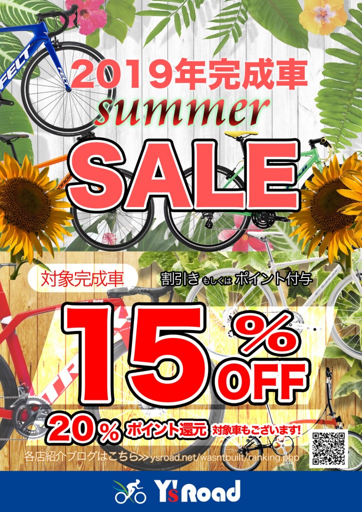 2019完成車サマーセールSALEポスター190704