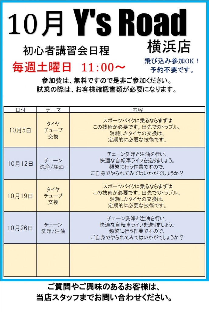 10月講習会