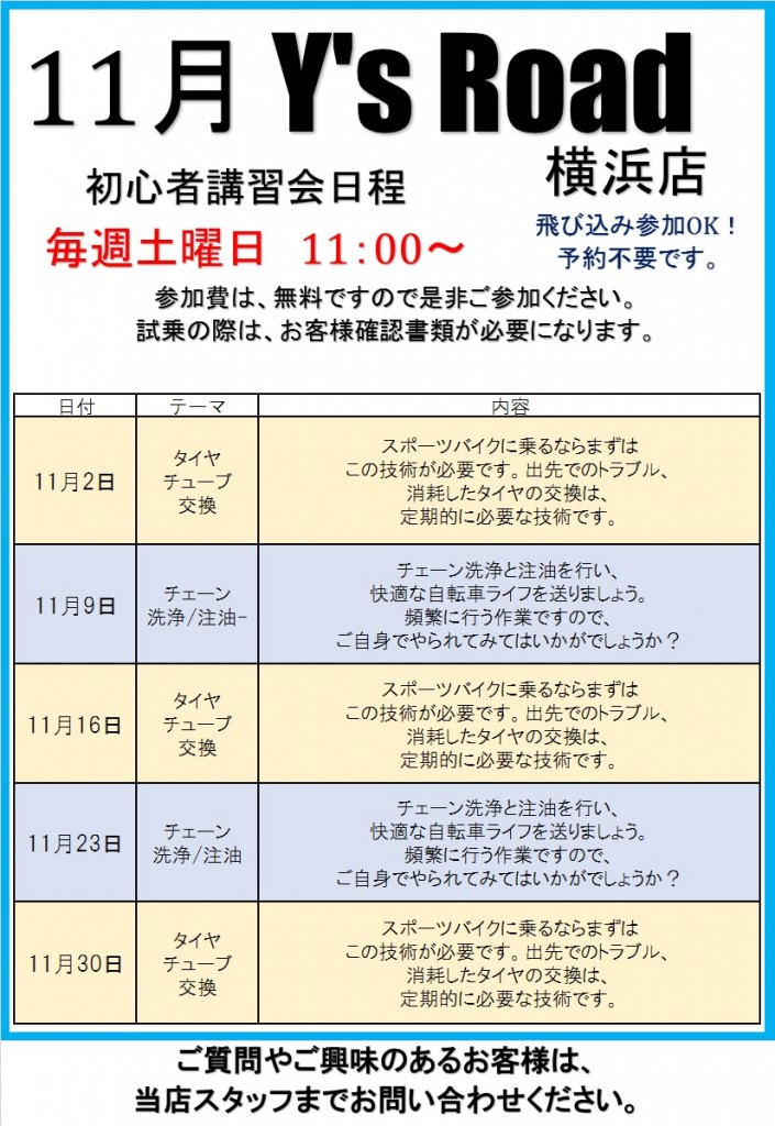 11月講習会