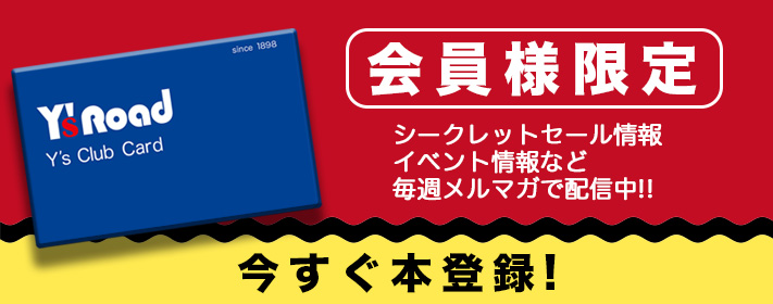 会員限定5パー事前告知_bnr2