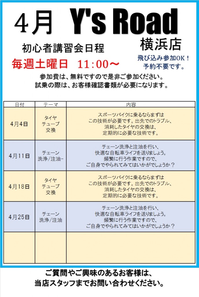 4月初心者講習会
