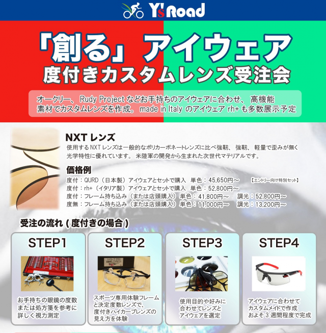 210618 アイウェアイベント1
